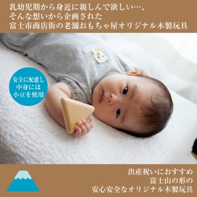 木製玩具 ふじさんがらがら 富士の麓で育ったヒノキを使用 富士の作家が丁寧に手作り (1978)