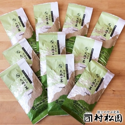 富士山麓で大正5年創業の老舗お茶屋が愛情込めて作ったコクがある 「大地の茶」1kg(a1028)