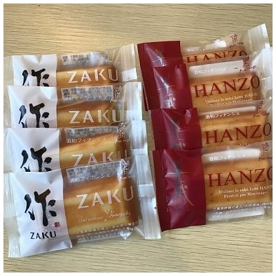 【酒粕フィナンシェ☆2箱】zakuフィナンシェ&半蔵フィナンシェ詰め合わせ異色のコラボに舌がときめく
