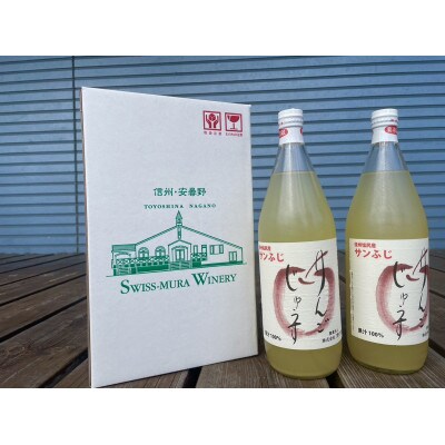 上品な味わい【果汁100% りんごジュース2本入り】サンふじ