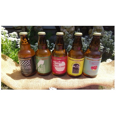 ベリービーズワイナリー　シナノシードル330ml 5本セット