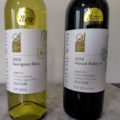日本ワインコンクール金賞 井筒マスカットベリーA&金賞ソービニヨンブラン720ml×各1本