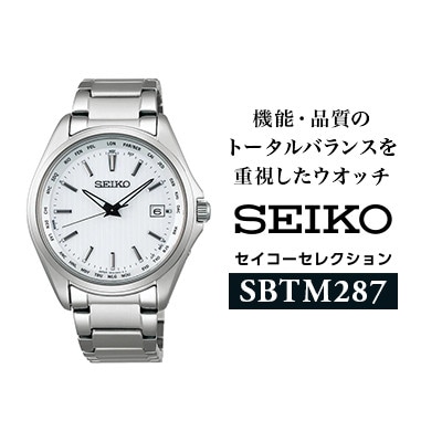 SEIKO �Z�C�R�[�Z���N�V���� �\�[���[�d�g�r���v SBTM287