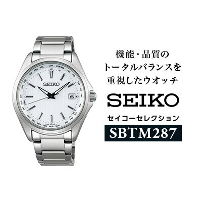SEIKO セイコーセレクション ソーラー電波腕時計 SBTM287