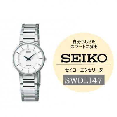 SEIKO �G�N�Z���[�k �d�r���N�I�[�c �r���v SWDL147