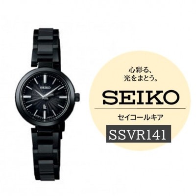 SEIKO ルキア ソーラー 腕時計 SSVR141
