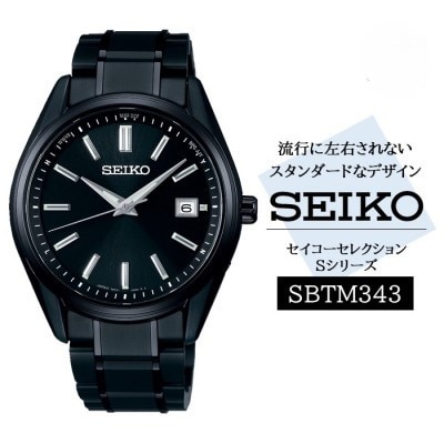 SEIKO セイコーセレクション ソーラー電波 腕時計 SBTM343