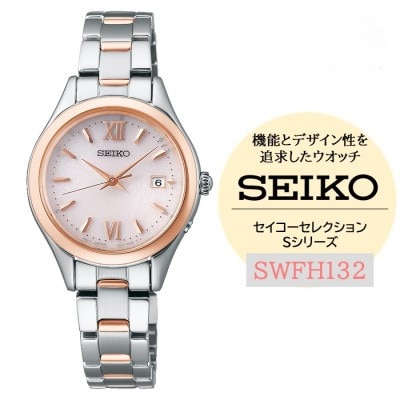 SEIKO セイコーセレクション ソーラー電波腕時計 SWFH132