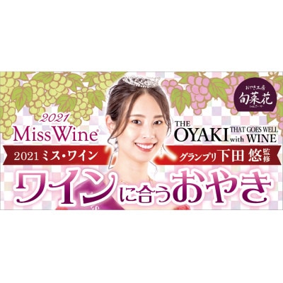 信州塩尻おやきセット　14個セット(旬菜花)