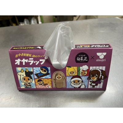 オヤラップ　5個セット (アイラップコラボ製品)