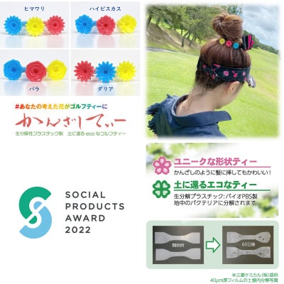 土に還るエコなゴルフティー　かんざしてぃーII×3セット