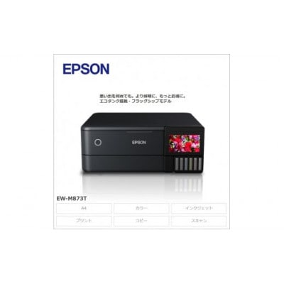 EPSON　エコタンク搭載プリンター　EW-M873T[6077555]