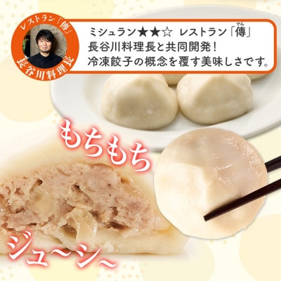 【無地熨斗】有名料理店と共同開発 Wai wai 水餃子 36個 長野県 塩尻市