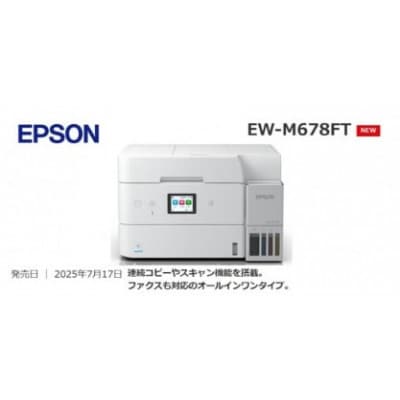 【令和8年2月以降発送予定】 EPSON エコタンク 搭載モデル EW-M678FT