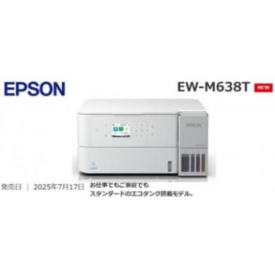 【令和8年2月以降順次発送予定】 EPSON エコタンク 搭載モデル EW-M638T