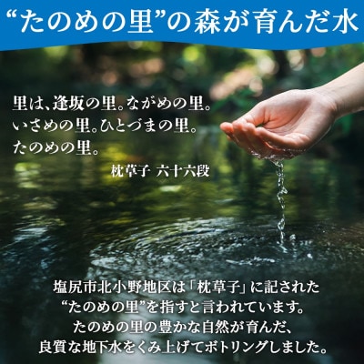ラベルレスでエコなミネラルウォーター「信州たのめの里の水」500ml×48本【複数個口で配送】