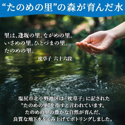 ラベルレスでエコなミネラルウォーター「信州たのめの里の水」2L×12本【複数個口で配送】