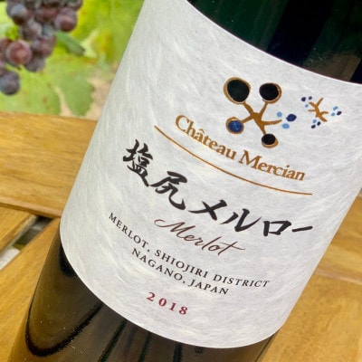 シャトー・メルシャン　塩尻メルロー　750ml×1本