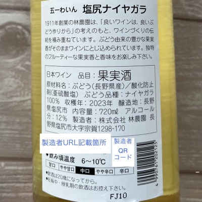 ナイヤガラやや甘口・中口・辛口 3本セット