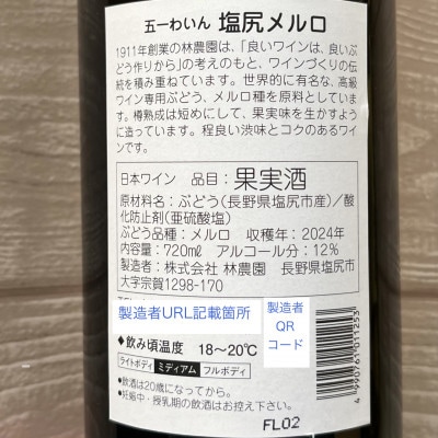 メルロ 2本セット( 五一わいん 井筒ワイン )