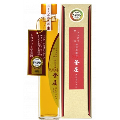 釜屋　1994年醸造　特別本醸造　200ml　化粧箱入り