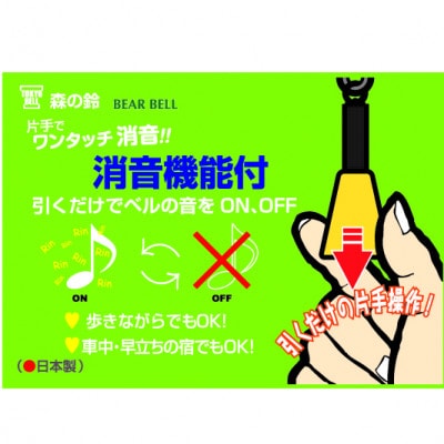 【熊避けベル】片手でワンタッチ消音操作(森の鈴)　3個セット