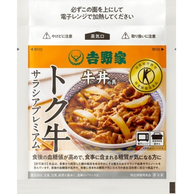 吉野家の牛丼の具(120g×14食)・特保牛丼の具(135g×6食)食べ比べ20食セット