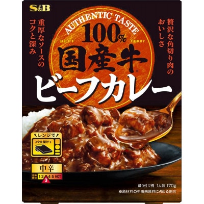 S&B 国産牛 ビーフカレー 中辛 ×12個 国産牛100%使用 レトルトカレー