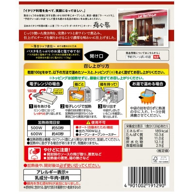 S&B 予約でいっぱいの店のボロネーゼ ×6個 挽肉の旨み際立つパスタソース