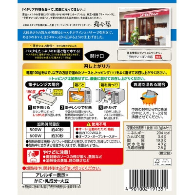 S&B 予約でいっぱいの店のボンゴレビアンコ ×6個 あさりの旨み引き立つパスタソース