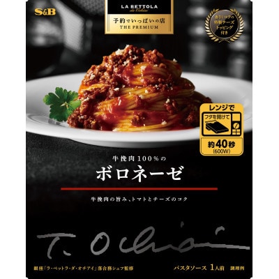S&B 予約でいっぱいの店 THE PREMIUM ボロネーゼ・ボンゴレ・いかすみソース ×各6個