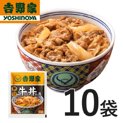 吉野家牛丼の具10食セット