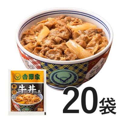 吉野家牛丼の具20食セット