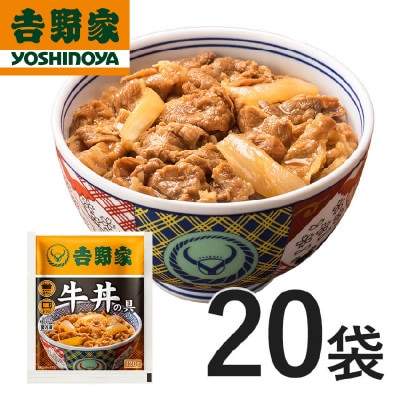 吉野家牛丼の具20食セット