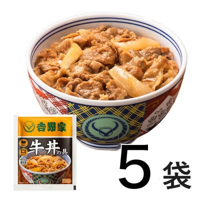 吉野家牛丼の具5食セット