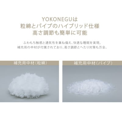 「YOKONEGU」横向き寝専用枕