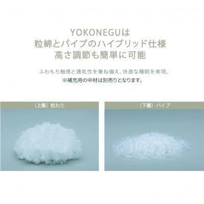 「YOKONEGU」横向き寝専用枕