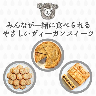 【動物性原料不使用の濃厚チョコ】クッキー「ピーカンチョコ」1セット