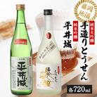 【藤岡地酒 松屋B】手造りとうせん純米大吟醸+平井城純米吟醸　720ml 2本