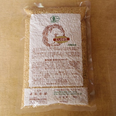 有機こしひかり【玄米】500g×6袋