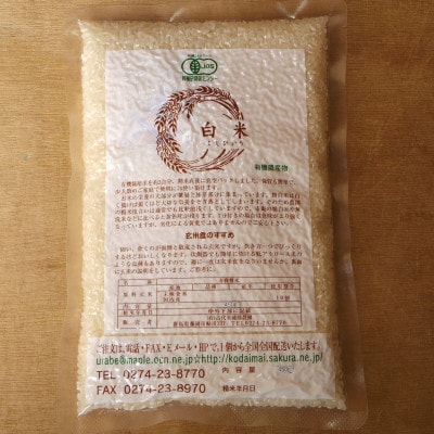 有機こしひかり白米450g×12袋