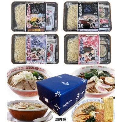 上州藤岡らー麺詰め合わせ【2食4種類】