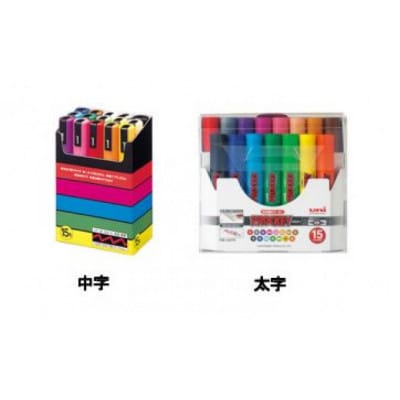 ポスカ 中字 15色セット + プロッキー 太字 15色セット