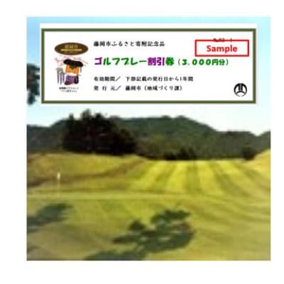 市内ゴルフプレー割引券 10枚