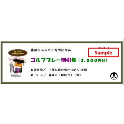 市内ゴルフプレー割引券 10枚