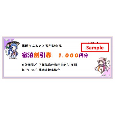 宿泊割引券　30枚　30,000円分