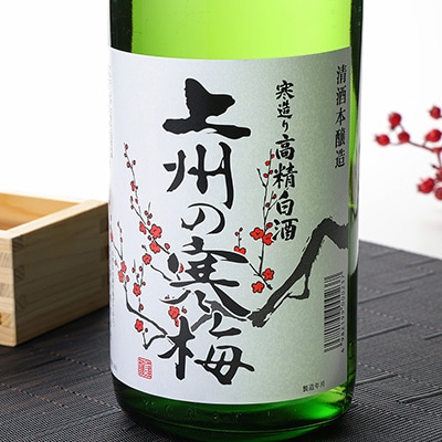 上州の寒梅　1800ml　1本