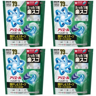 P&G　アリエールジェルボールプロ　部屋干し用　つめかえ　超メガジャンボサイズ(73個入り)×4個