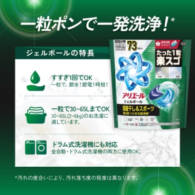 P&G　アリエールジェルボールプロ　部屋干し用　つめかえ　超メガジャンボサイズ(73個入り)×4個