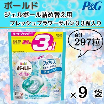 3箱1104個（92個x12袋）ボールドジェルボールフレッシュフラワー